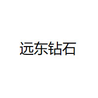 远东钻石品牌LOGO图片