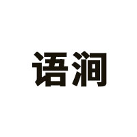 YUJIAN/语涧品牌LOGO图片