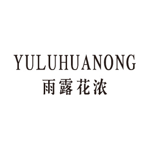 雨露花浓品牌LOGO图片