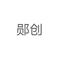 郧创品牌LOGO图片