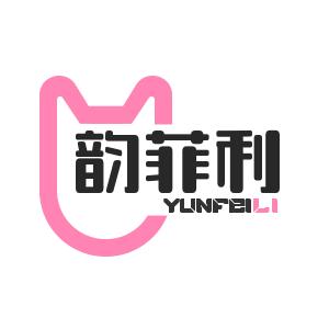 YUNFEILI/韵菲利LOGO