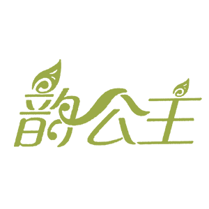 韵公主品牌LOGO图片