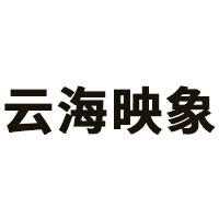 云海映象品牌LOGO图片