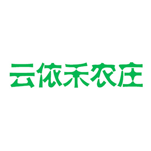 云依禾农庄品牌LOGO图片