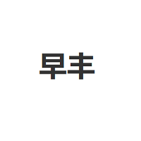 ZAOFENG/早丰品牌LOGO图片