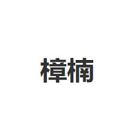 ZHANGNAN/樟楠品牌LOGO图片