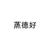 蒸德好LOGO