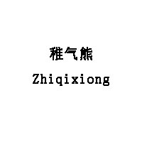 Zhiqixiong/稚气熊LOGO