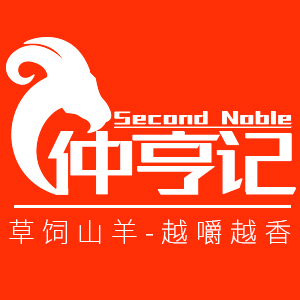 仲亨记品牌LOGO图片