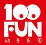100FUN动手乐园品牌LOGO图片