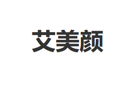 Aimeiyan/艾美颜品牌LOGO图片