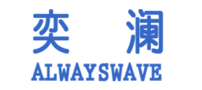 ALWAYSWAVE/奕澜品牌LOGO图片