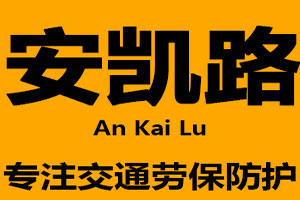 An kai lu/安凯路品牌LOGO