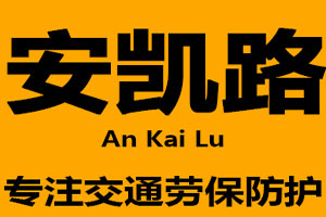 An kai lu/安凯路LOGO