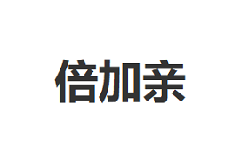 倍加亲品牌LOGO