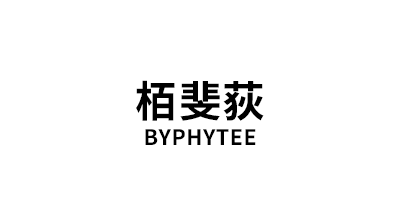 BYPHYTEE/栢斐荻品牌LOGO图片