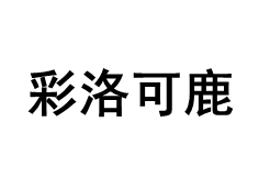 CailuoKelu/彩洛可鹿品牌LOGO图片