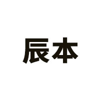 辰本品牌LOGO图片