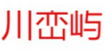 川峦屿品牌LOGO