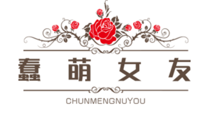 蠢萌女友品牌LOGO图片