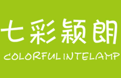 colorful intelamp/七彩颖朗LOGO