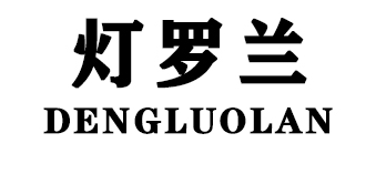 DENGLUOLAN/灯罗兰品牌LOGO图片
