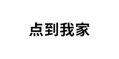 点到我家品牌LOGO图片