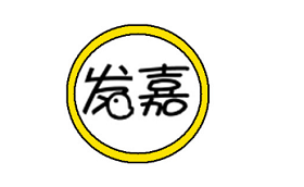 发嘉品牌LOGO图片