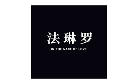 法琳罗品牌LOGO