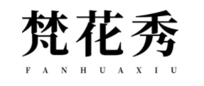 fanhuaxiu/梵花秀品牌LOGO图片