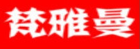梵雅曼品牌LOGO图片