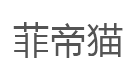 FEIDIMAO/菲帝猫品牌LOGO图片