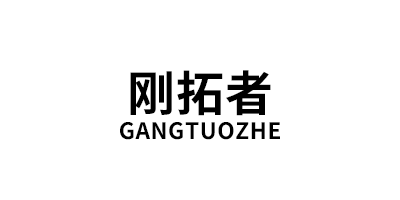 GANGTUOZHE/刚拓者品牌LOGO图片