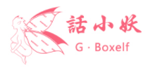 G·Boxelf/话小妖品牌LOGO图片