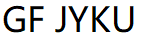 GF JYKU品牌LOGO图片