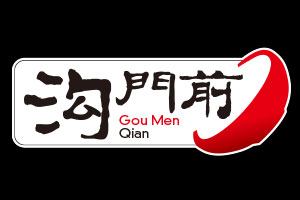 沟门前品牌LOGO图片