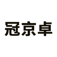 冠京卓品牌LOGO图片