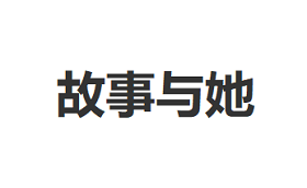 GUSHIYUTA/故事与她品牌LOGO图片