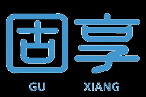 GUXIANG/固享品牌LOGO图片