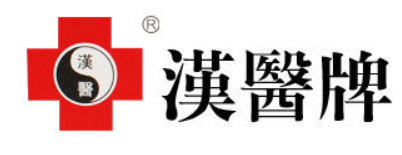 汉医品牌LOGO图片