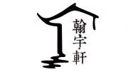 翰宇軒品牌LOGO