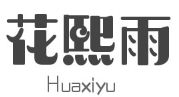 Huaxiyu/花熙雨LOGO