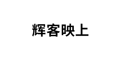 辉客映上品牌LOGO