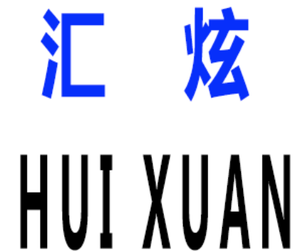 汇炫LOGO