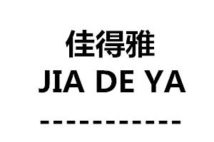 JIADEYA/佳得雅品牌LOGO图片