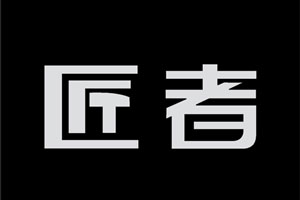 匠者品牌LOGO图片