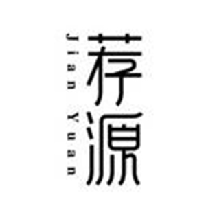 荐源品牌LOGO图片