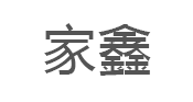 JIAXIN/家鑫品牌LOGO图片