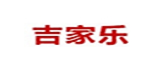 JIJIALE/吉家乐品牌LOGO图片
