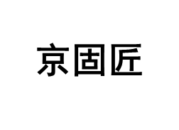 京固匠品牌LOGO图片
